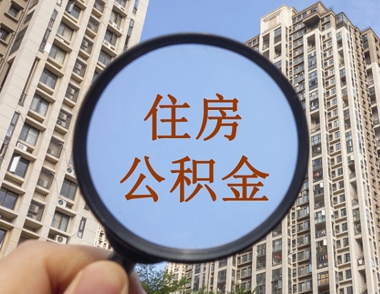 蚌埠辞职了公积金怎么取（辞职了之后公积金怎么取）